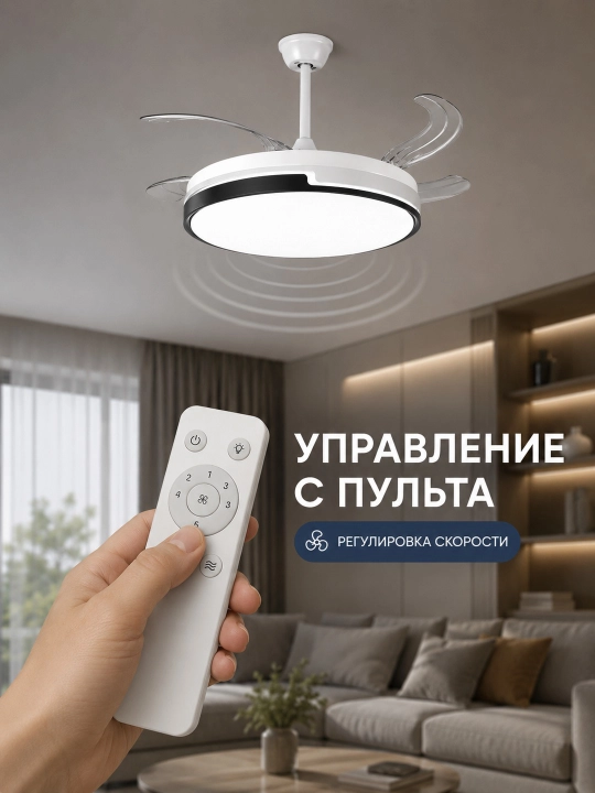 Люстра вентилятор потолочная LED с пультом и скрытыми лопастями 3 режима света до 20 м²