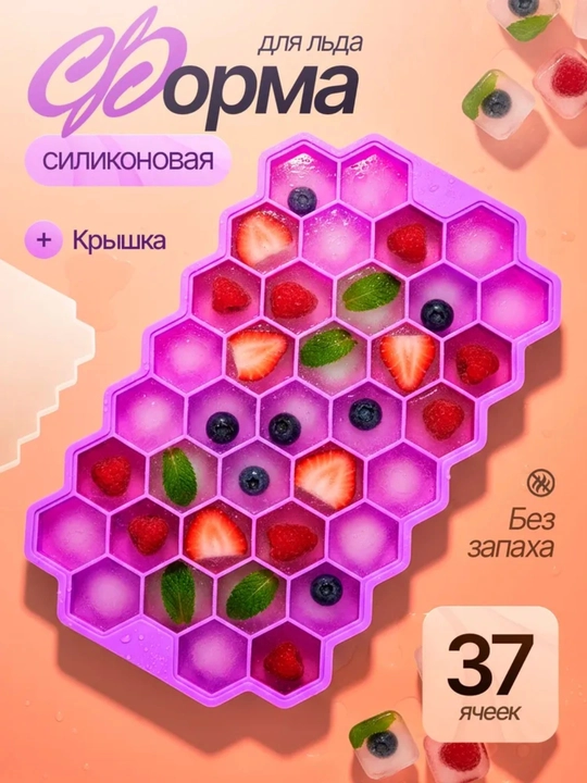 Форма для льда силиконовая с крышкой 37 ячеек, пищевой силикон, контейнер для льда
