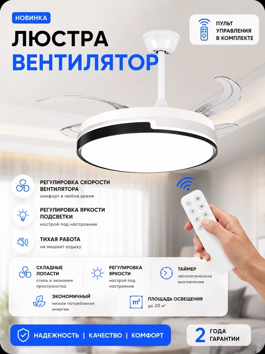 Люстра вентилятор потолочная LED с пультом и скрытыми лопастями 3 режима света до 20 м² - 