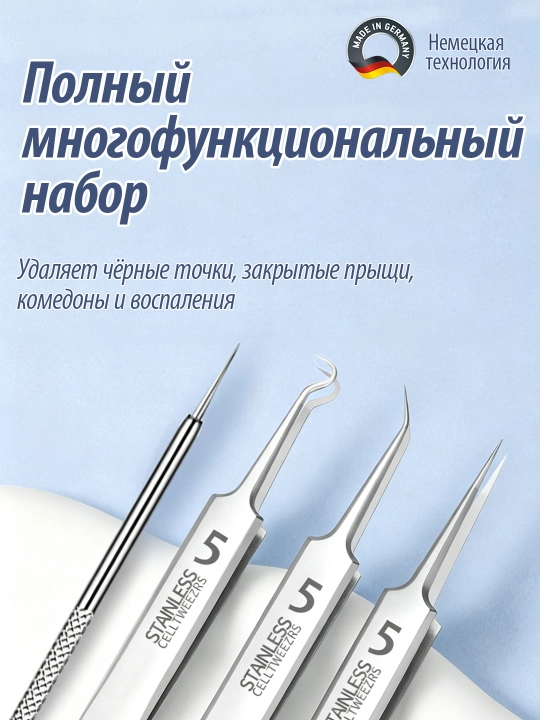 Набор для удаления прыщей и черных точек, нержавеющая сталь, домашняя чистка лица