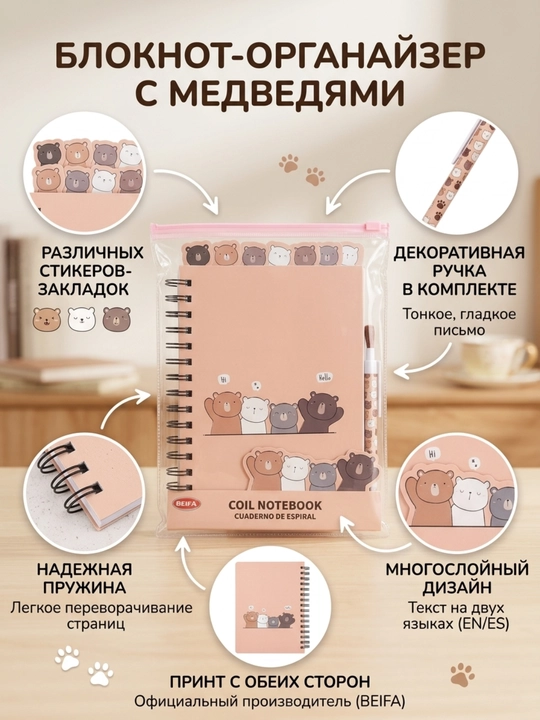 Блокнот-органайзер Beifa ND8-1A - 