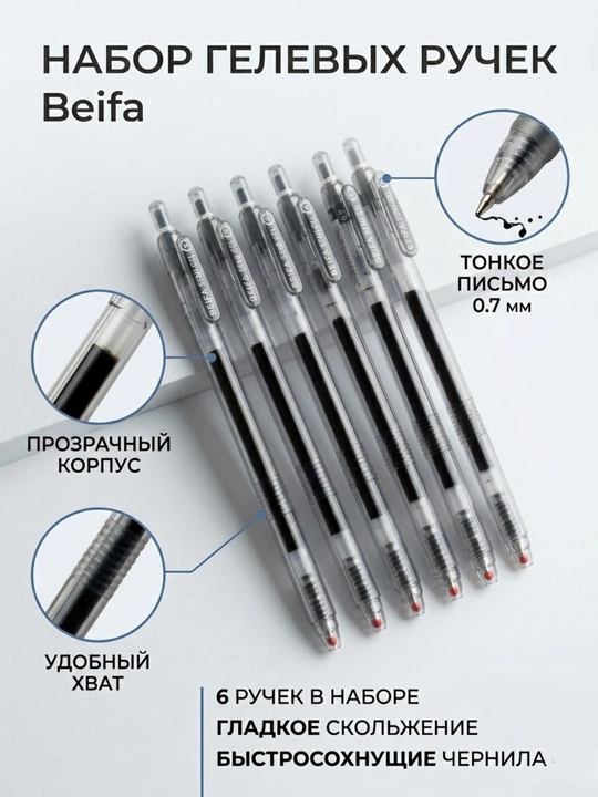 Ручка кнопочная Beifa TB807-DE01, серая/черная, синяя/синяя, в наборе 6 шт - 
