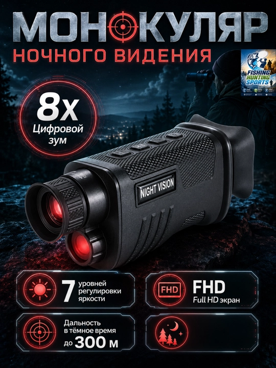 Бинокль для охоты и наблюдения