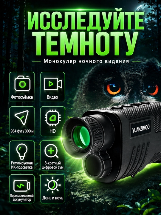 Бинокль для охоты и наблюдения