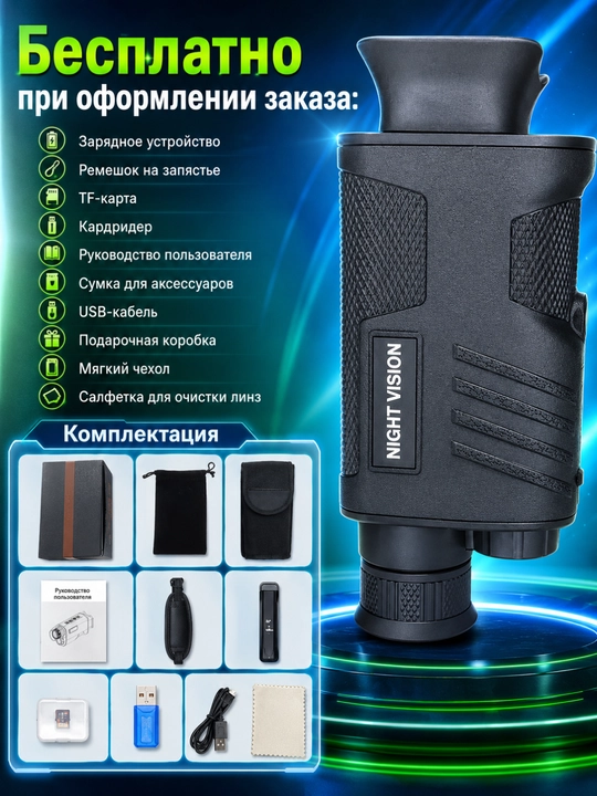 Бинокль для охоты и наблюдения