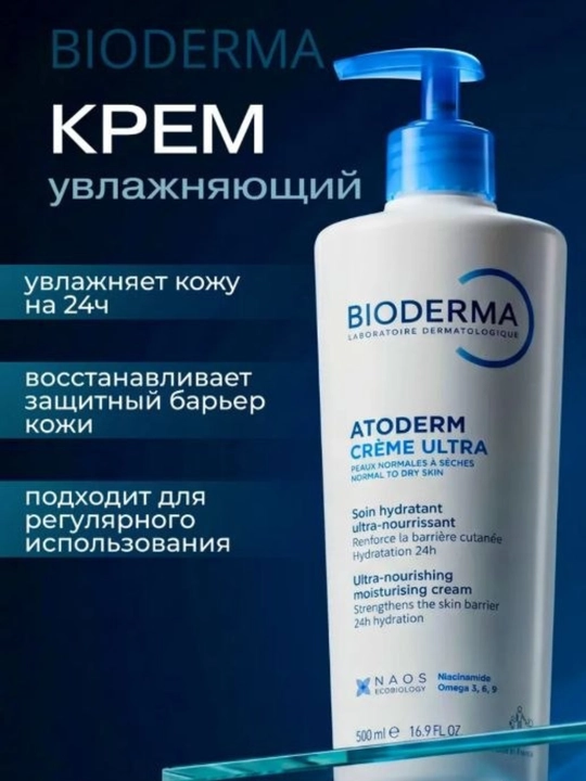 Интенсивно увлажняющий крем 500мл - 