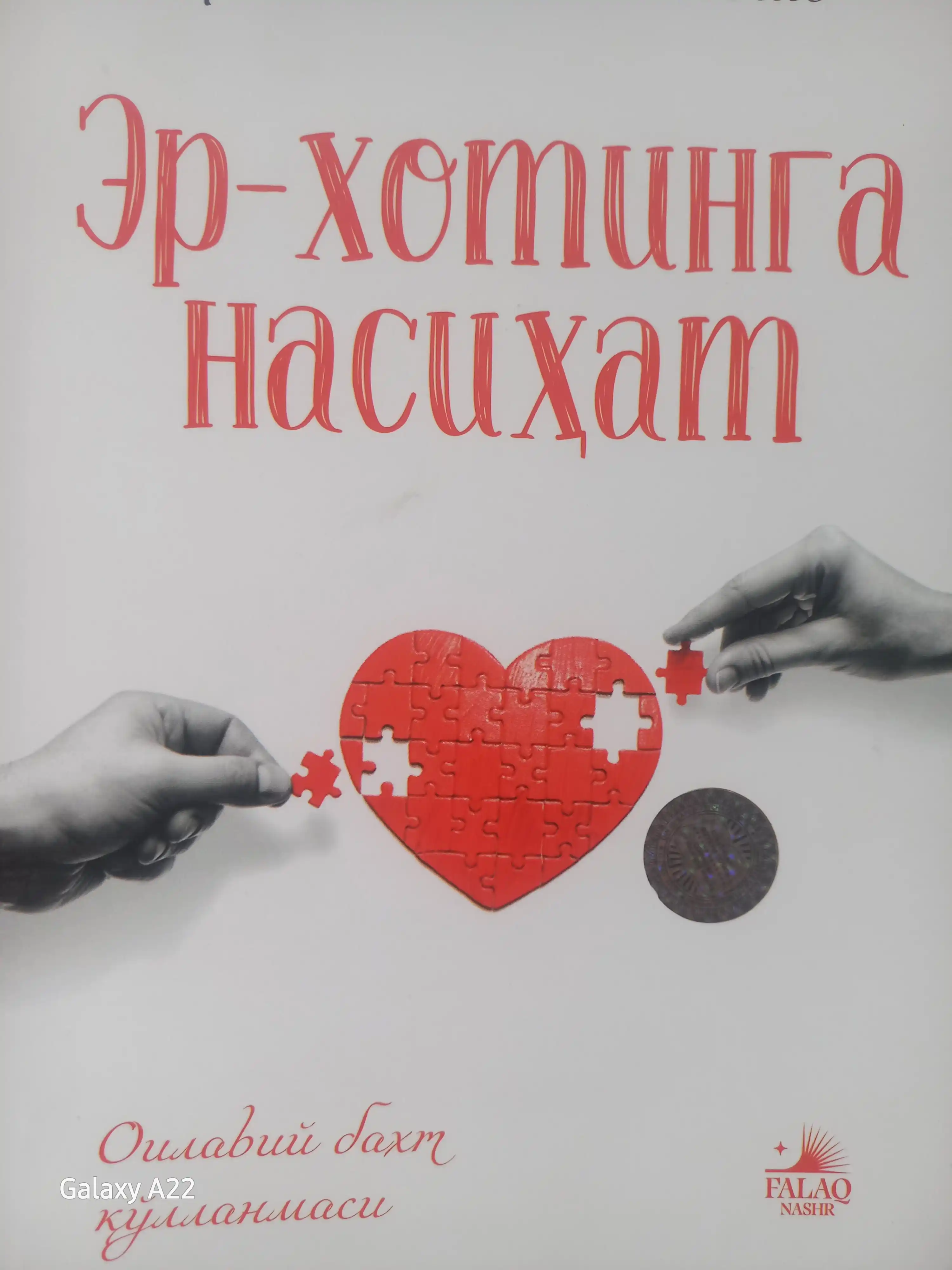 Эр-хотинга насихат