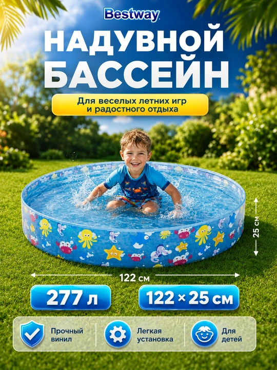 Детский бассейн из винила Bestway, с объемом 946-2074 л, от 2–3 лет и старше - 