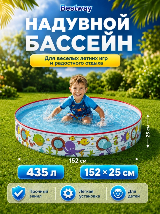 Детский бассейн из винила Bestway, с объемом 946-2074 л, от 2–3 лет и старше - 