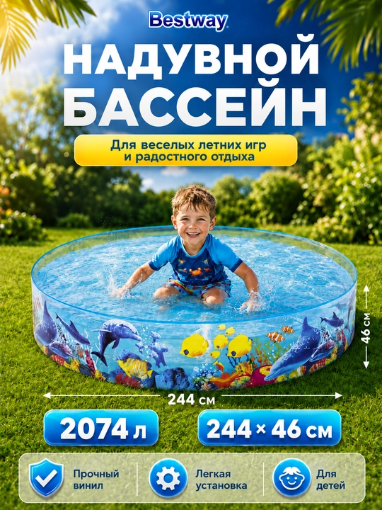 Детский бассейн из винила Bestway, с объемом 946-2074 л, от 2–3 лет и старше - 