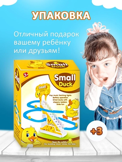 Весёлые бегающие утята на горке интерактивная игрушка с музыкой, подсветкой, подарок детям — SADISH-SMALL-ЖЕЛТ-3ta