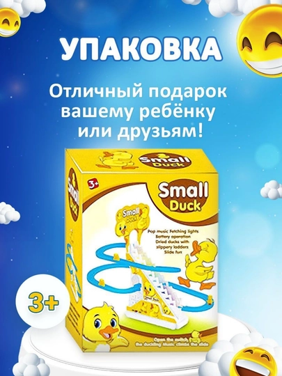 Весёлые бегающие утята на горке интерактивная игрушка с музыкой, подсветкой, подарок детям — SADISH-SMALL-ЖЕЛТ-3ta