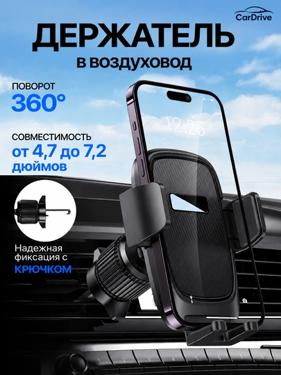 Универсальный автомобильный держатель для телефона в воздуховод с крючком и поворотом 360° — ADO77-3HOLDER