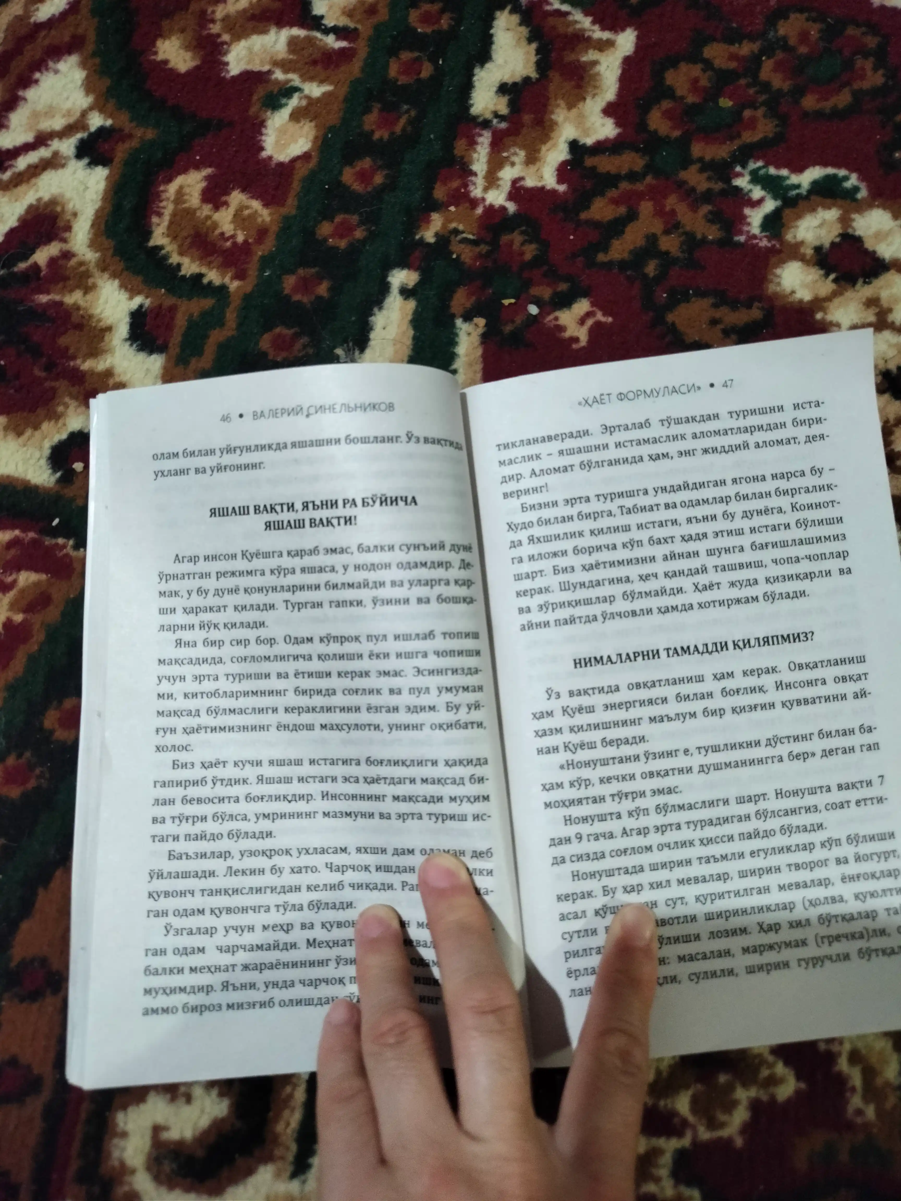 Ҳаёт Формуласӣ, Валерий Синельников