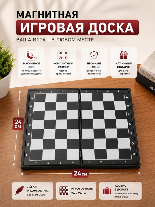Магнитные шахматы для детей и взрослых. Компактный набор для игры и развития логик
