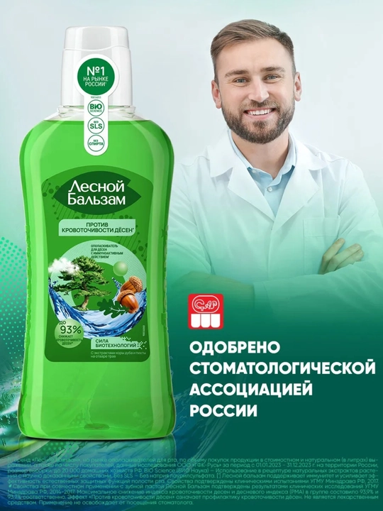Ополаскиватель для полости рта Лесной Бальзам против кровоточивости десен, 400 мл