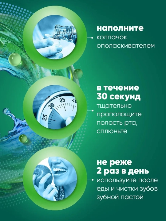 Ополаскиватель для полости рта Лесной Бальзам против кровоточивости десен, 400 мл