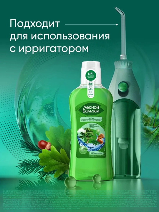 Ополаскиватель для полости рта Лесной Бальзам против кровоточивости десен, 400 мл