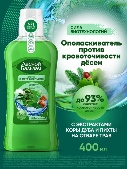 Lesnoy Balzam og‘iz chayish vositasi milk qonashiga qarshi, 400 ml - 