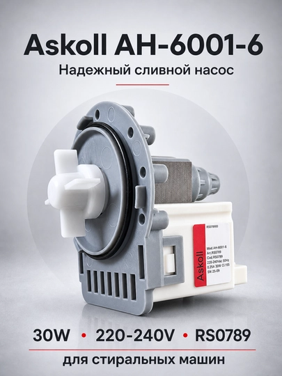 Сливной насос Askoll RS0789 AH-6001-6 30W, клеммы сзади, для стиральной машины — SMARTDL-ASKOLL6001