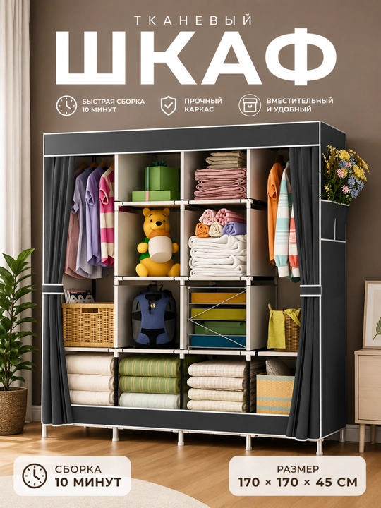 170×170×45 sm matoli kiyim shkafi, yig‘ma garderob javonli - 