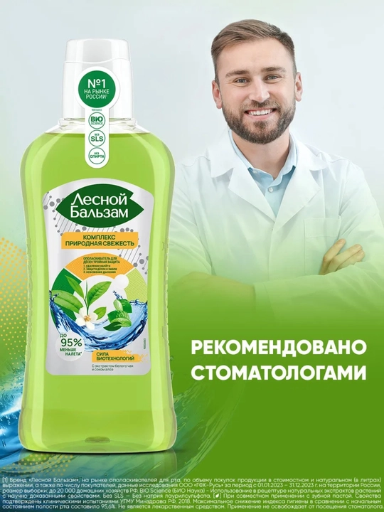 Lesnoy Balzam “Tabiiy tozalik” aloe sharbati bilan og‘iz chayish vositasi, 400 ml