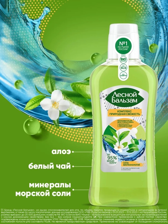 Lesnoy Balzam “Tabiiy tozalik” aloe sharbati bilan og‘iz chayish vositasi, 400 ml