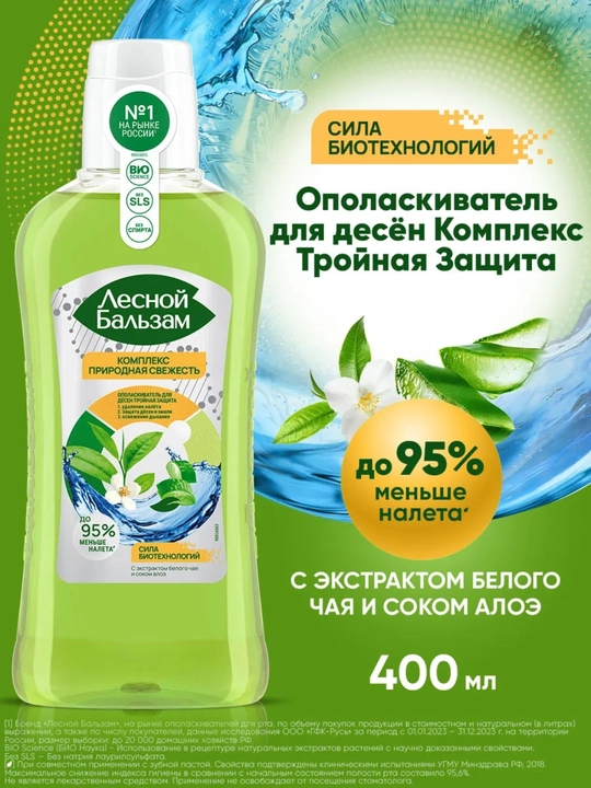 Lesnoy Balzam “Tabiiy tozalik” aloe sharbati bilan og‘iz chayish vositasi, 400 ml - 