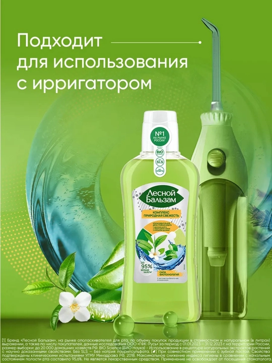 Lesnoy Balzam “Tabiiy tozalik” aloe sharbati bilan og‘iz chayish vositasi, 400 ml