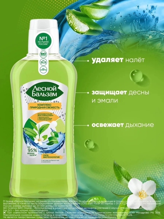 Lesnoy Balzam “Tabiiy tozalik” aloe sharbati bilan og‘iz chayish vositasi, 400 ml