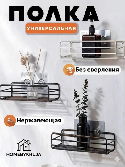 Полка для ванной комнаты — удобна для хранения шампуня, других принадлежностей