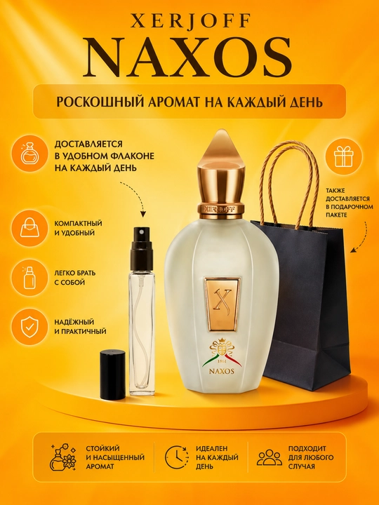 Xerjoff Naxos мужской парфюм - 