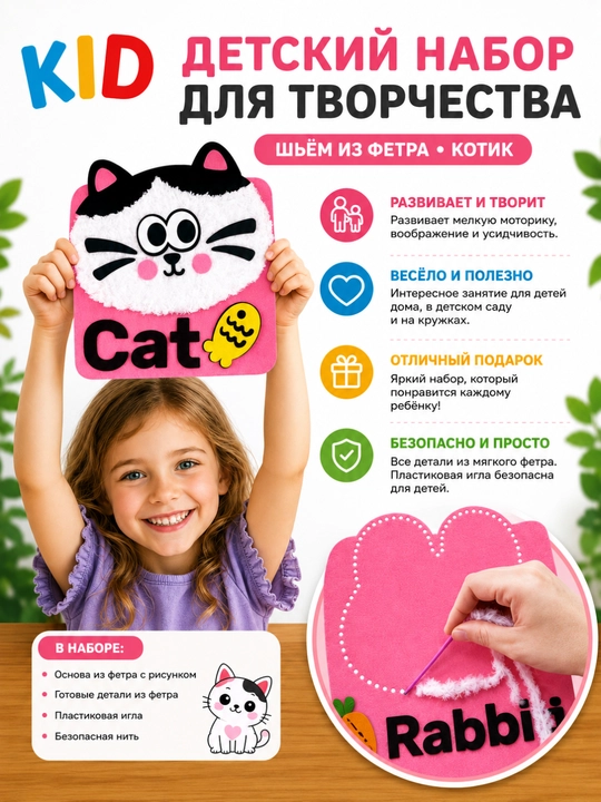 Детский набор для творчества из фетра - 