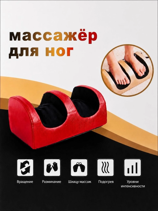 Массажер для ног электрический с подогревом и шиацу массажем