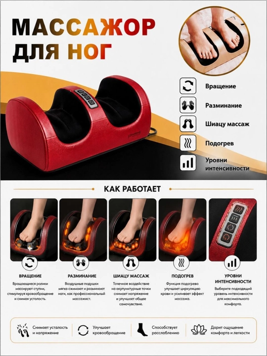 Массажер для ног электрический с подогревом и шиацу массажем