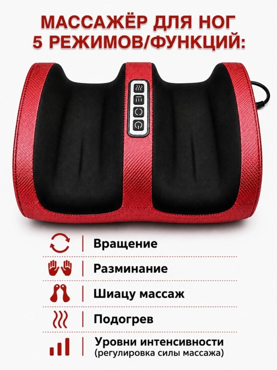 Массажер для ног электрический с подогревом и шиацу массажем - 