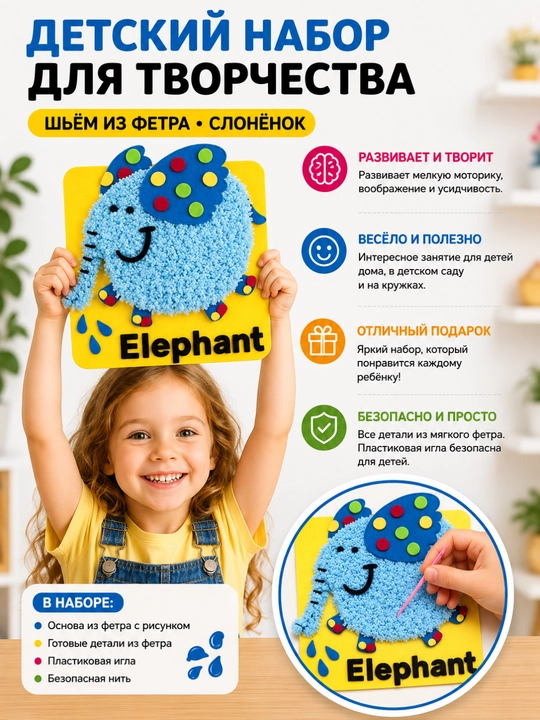 Детский набор для творчества из фетра - 