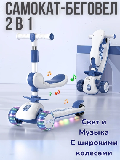 Самокат, 3 в 1, с сиденьем, светом и музыкой, до 100 кг, для девочек и мальчиков, 2–8 лет