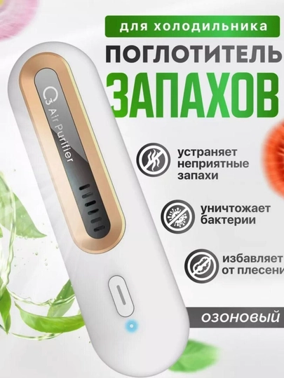Yesido EC33 многофункциональный очиститель и дезодоратор холодильника — EAGLORD-EC33