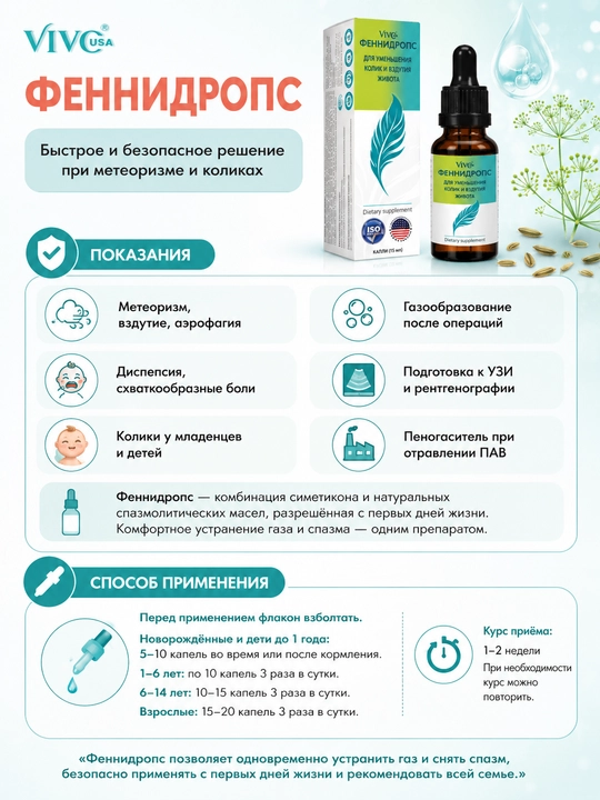 Fennidrops tomchilari 15 ml – kolika va qorin dam bo‘lishiga qarshi