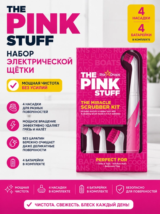 The Pink Stuff elektr cho‘tka to‘plami - 4 ta nasadka va 4 ta batareya - 