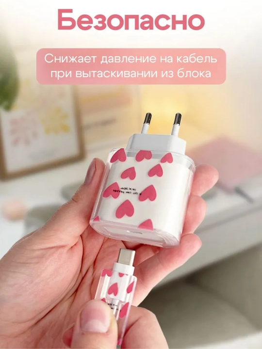 Чехол для зарядки и кабеля на iPhone