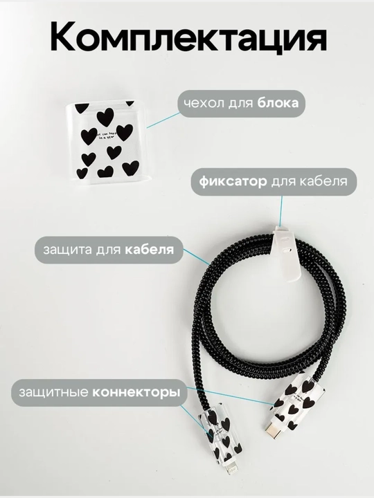 Чехол для зарядки и кабеля на iPhone