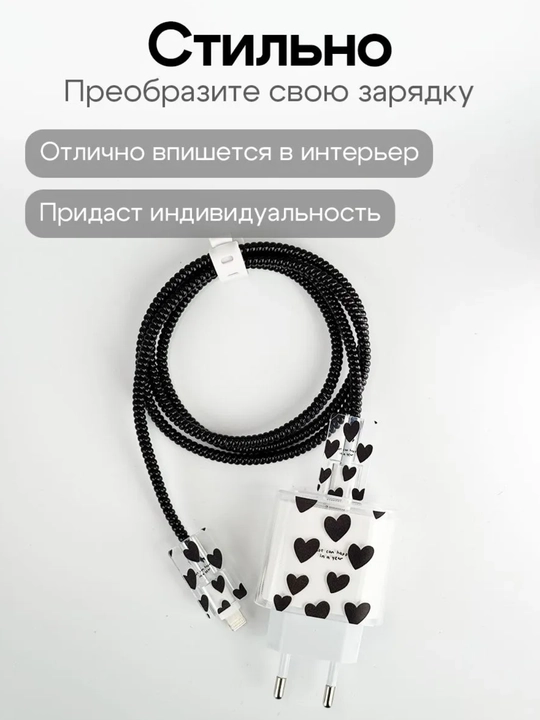 Чехол для зарядки и кабеля на iPhone