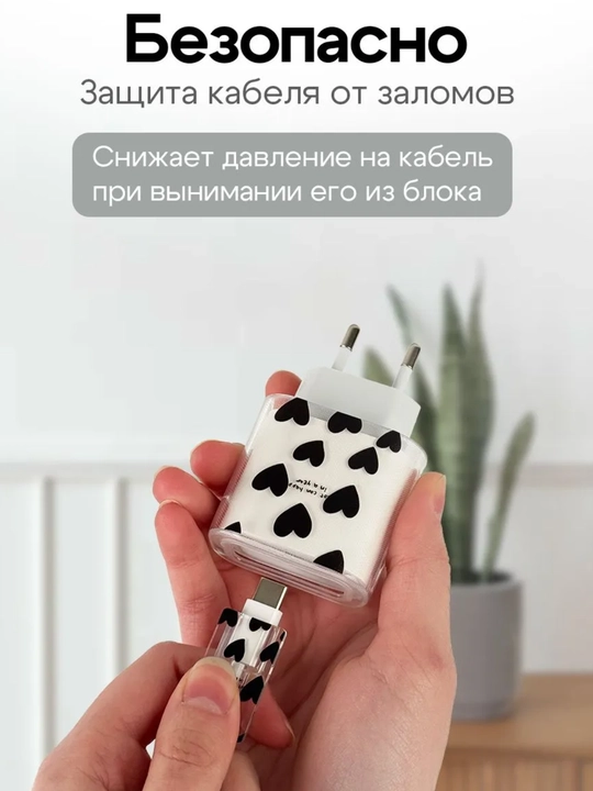 Чехол для зарядки и кабеля на iPhone