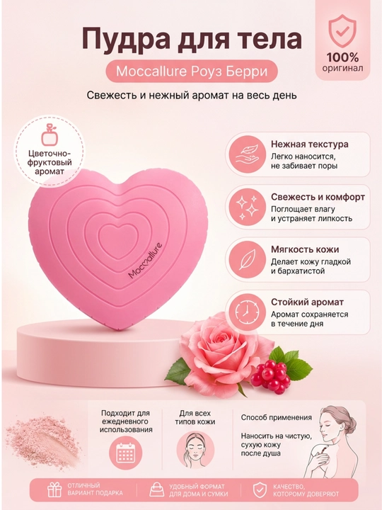 Пудровый тальк для тела с 5 ароматами мягкая и лёгкая парфюмированная пудра Mocc’allure