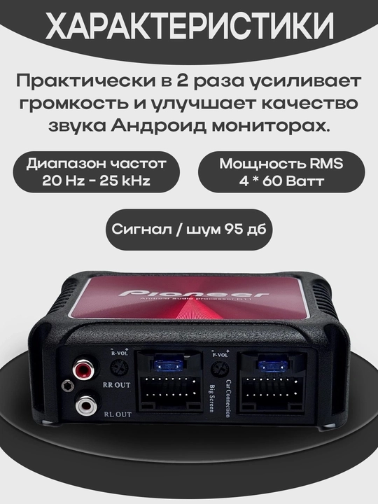 Avtomobil manitorlari uchun ovoz kuchaytirgich - 