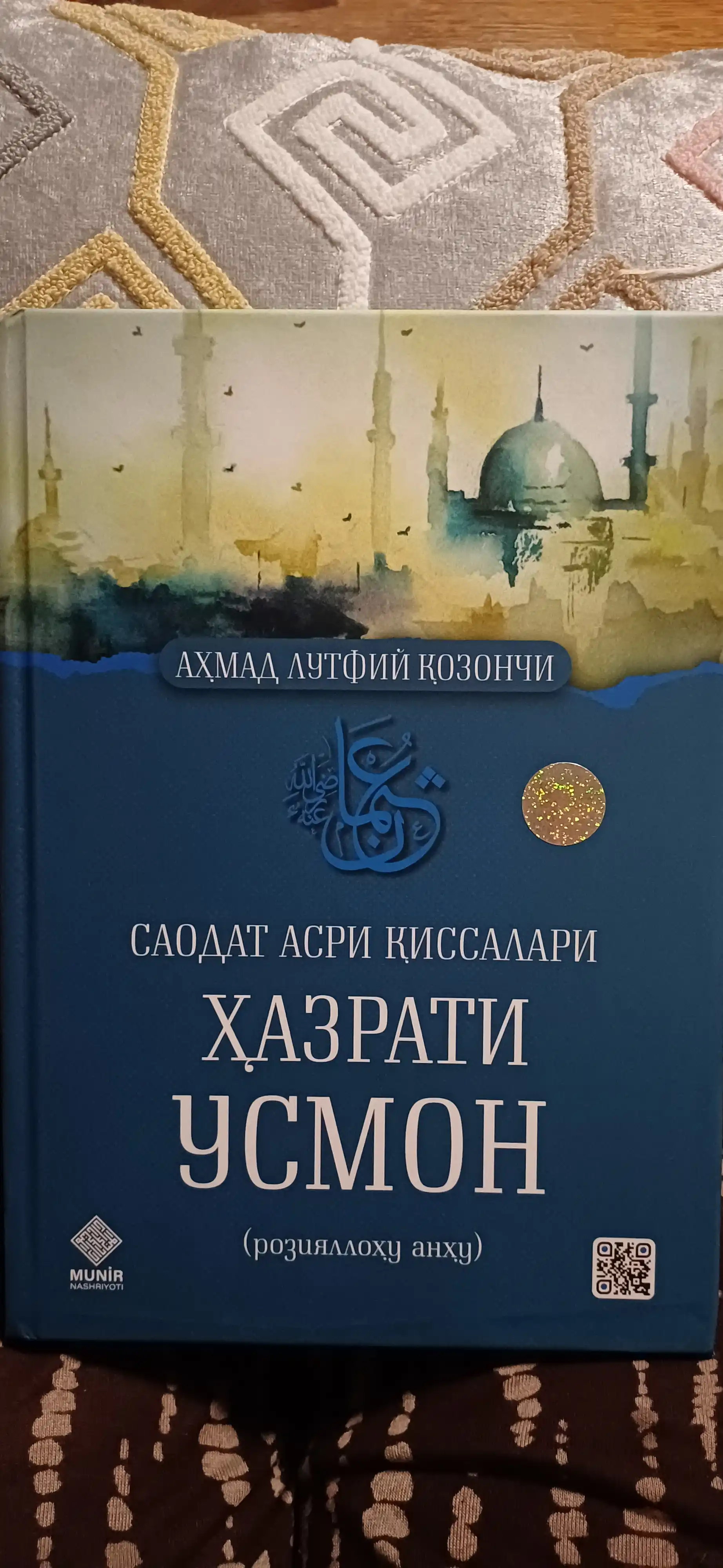Саодат асри қиссалари: Ҳазрати Абу Бакр, Умар, Усмон, Али (Аҳмад Лутфий Қозончи)