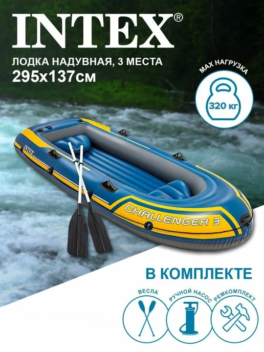 Intex 68370 «Challenger-3» трёхместная надувная лодка