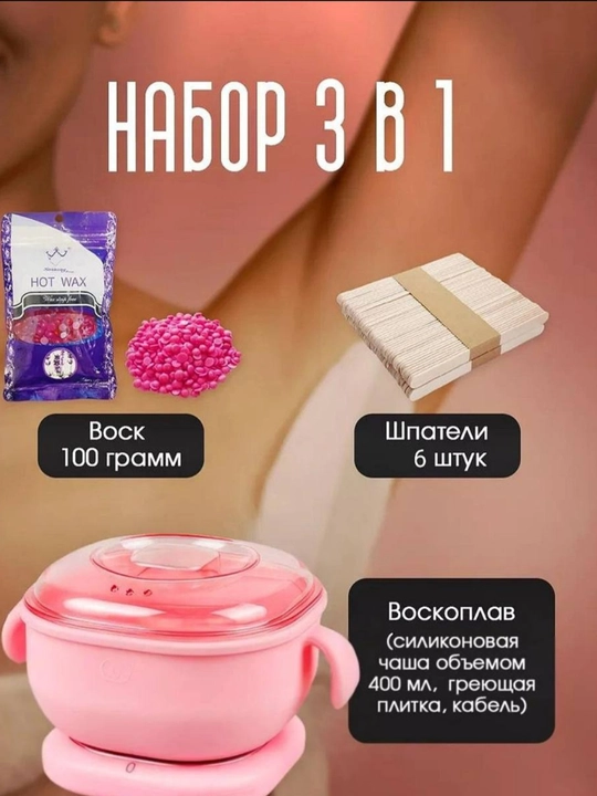 Комплект для депиляции, силиконовый котел 400 мл, гранулы 100 г, шпатели 2 шт - 